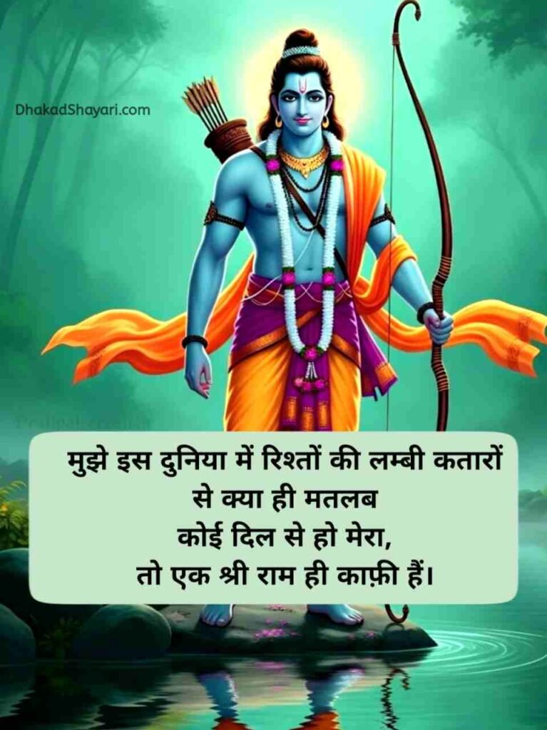Jai Shree Ram Shayari in Hindi