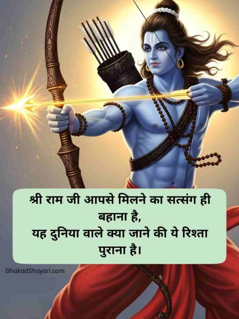Jai Shree Ram Shayari in Hindi