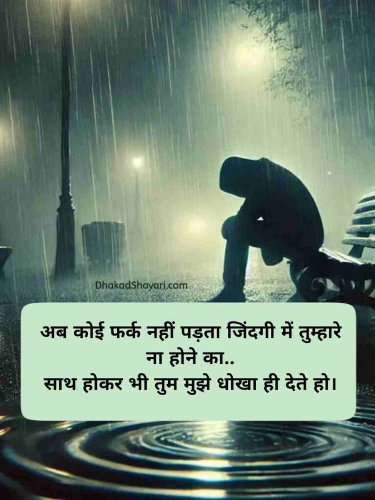 Matlabi rishte dhoka shayari