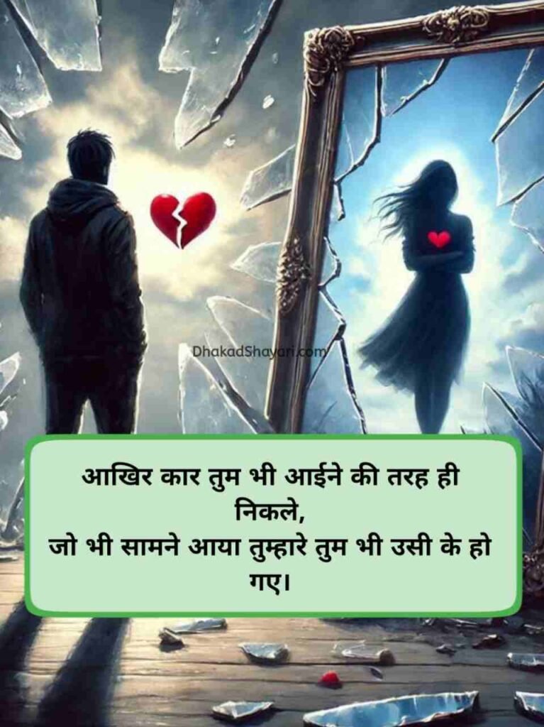 Matlabi rishte dhoka shayari