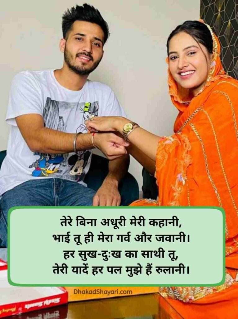 बहन भाई की शायरी