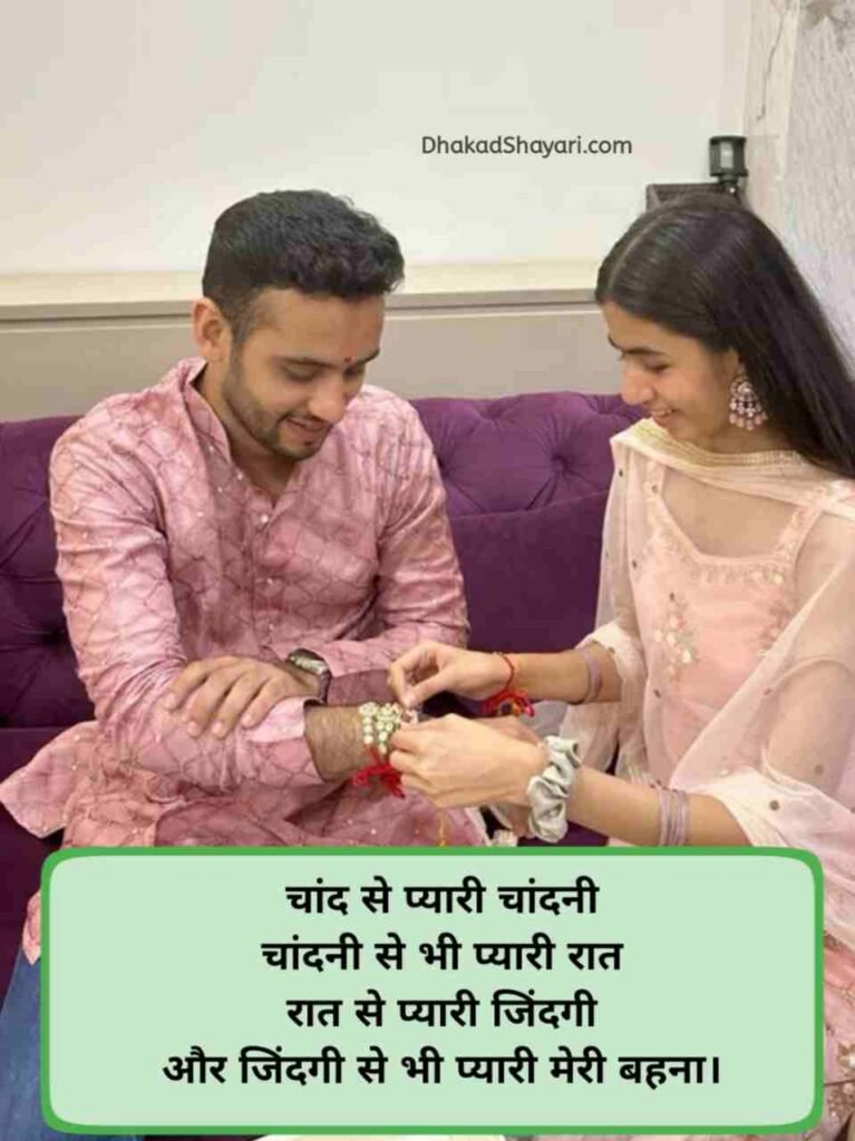 बहन भाई की शायरी