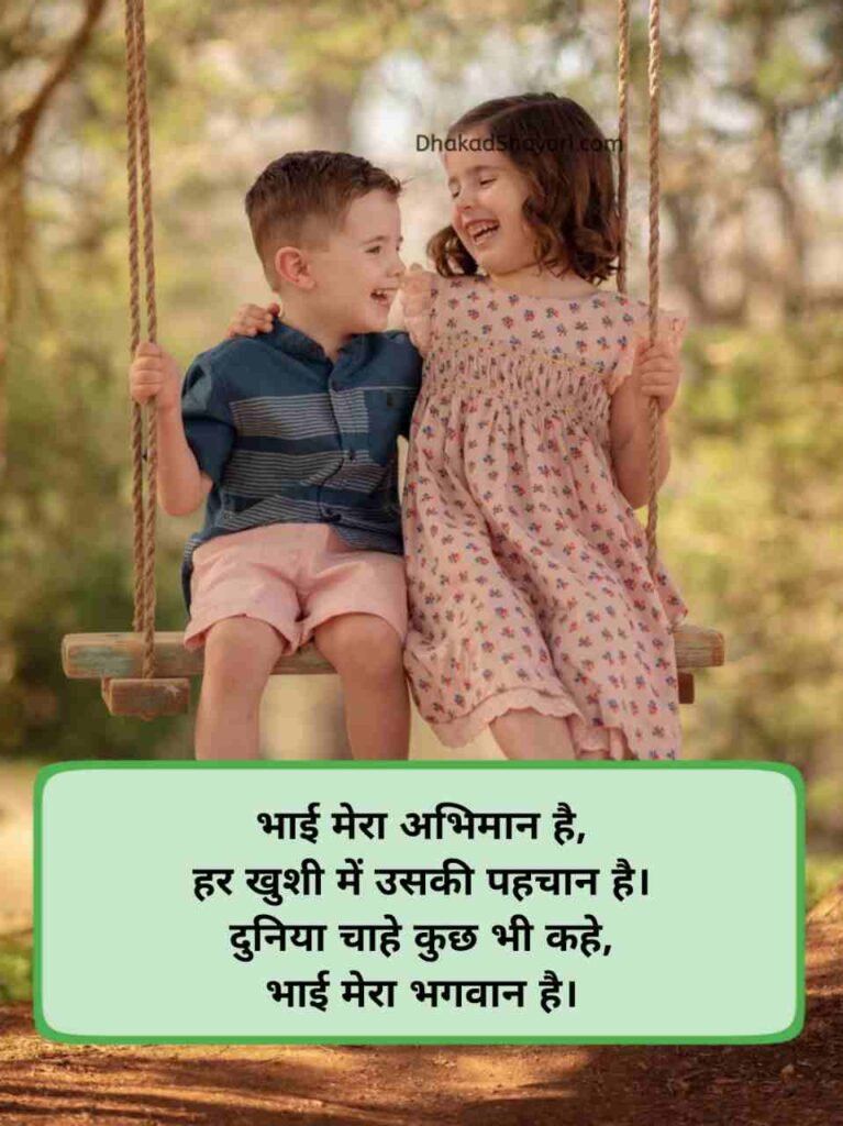 बहन भाई की शायरी