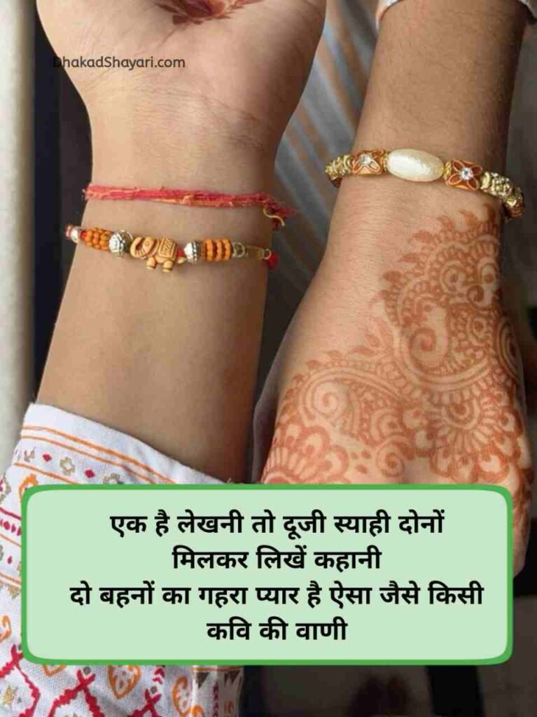 बहन भाई की शायरी