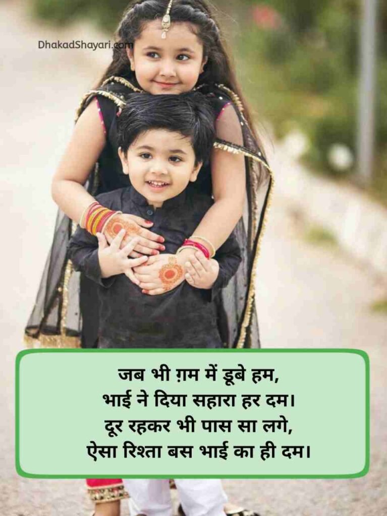 Bhai Behan 2 Line Shayari