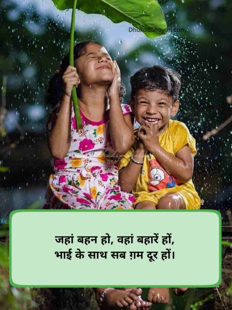 Bhai Behan 2 Line Shayari