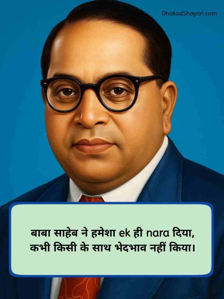 Dr. Bhimrao Ambedkar Shayari