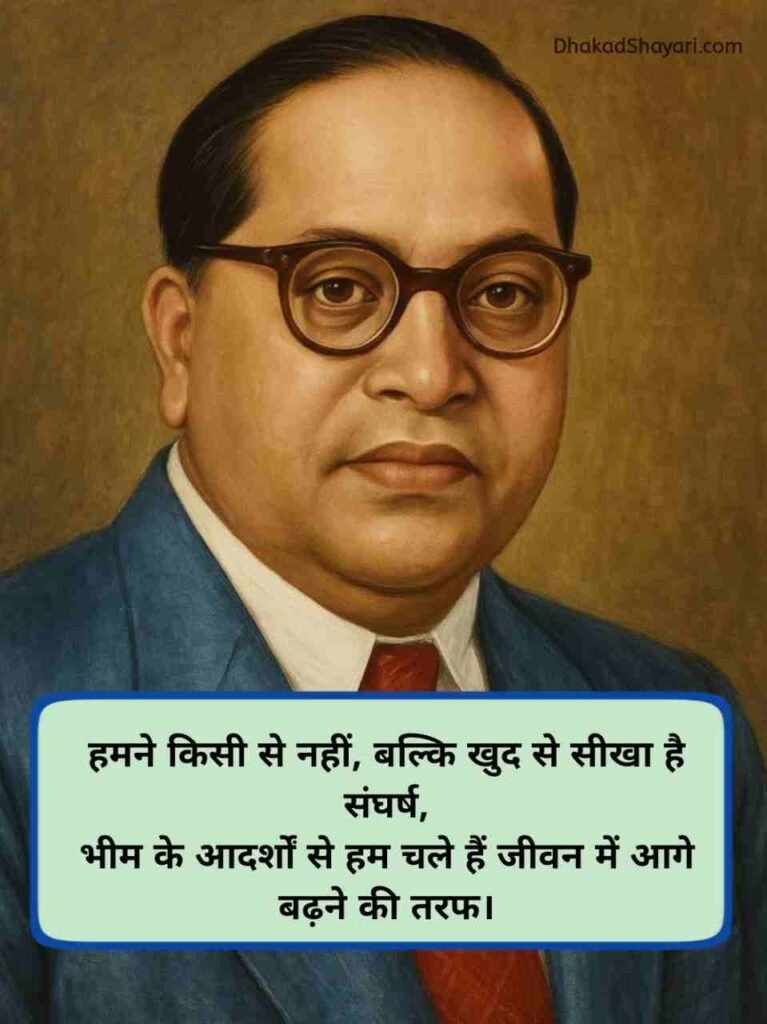 Dr. Bhimrao Ambedkar Shayari