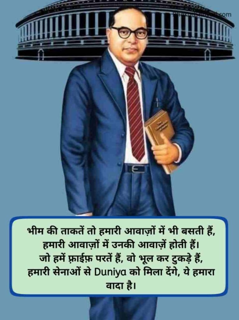Dr. Bhimrao Ambedkar Shayari