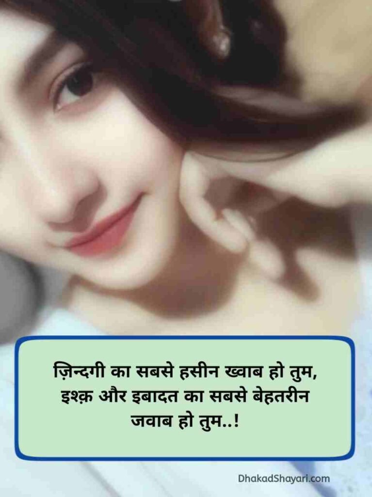 Tareef Shayari for Beautiful Girl 2 line