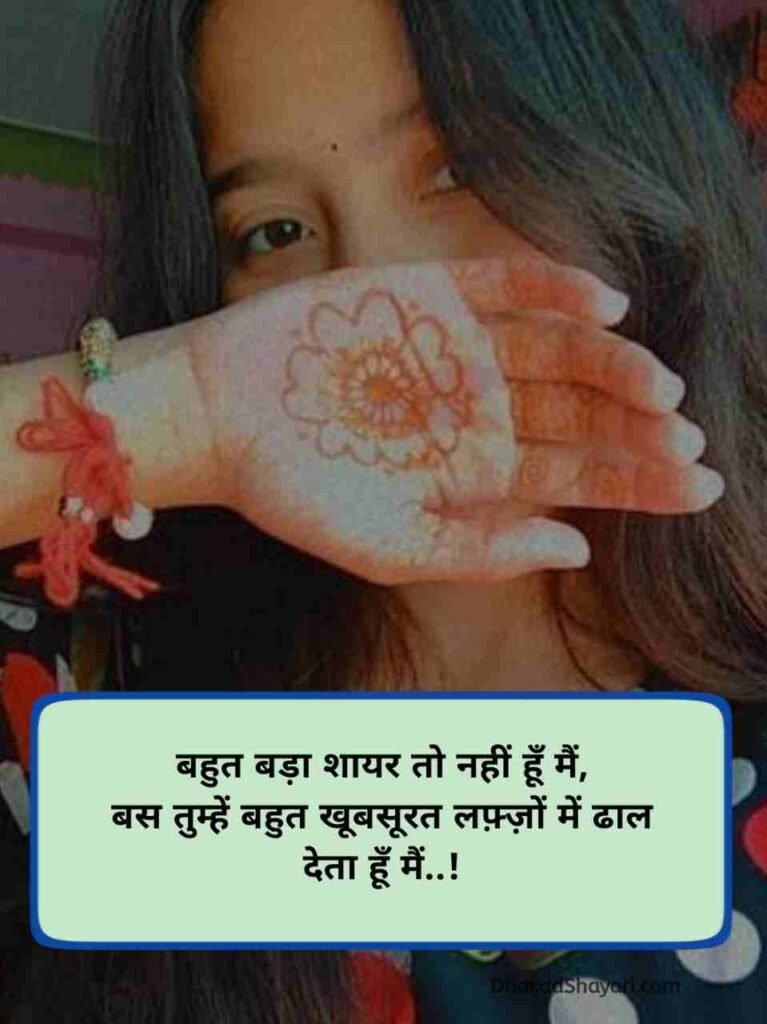 Tareef Shayari for Beautiful Girl 2 line