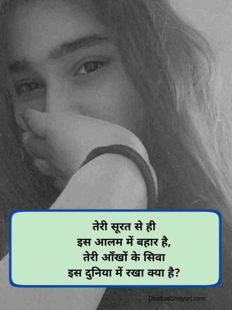 Tareef Shayari for Beautiful Girl
