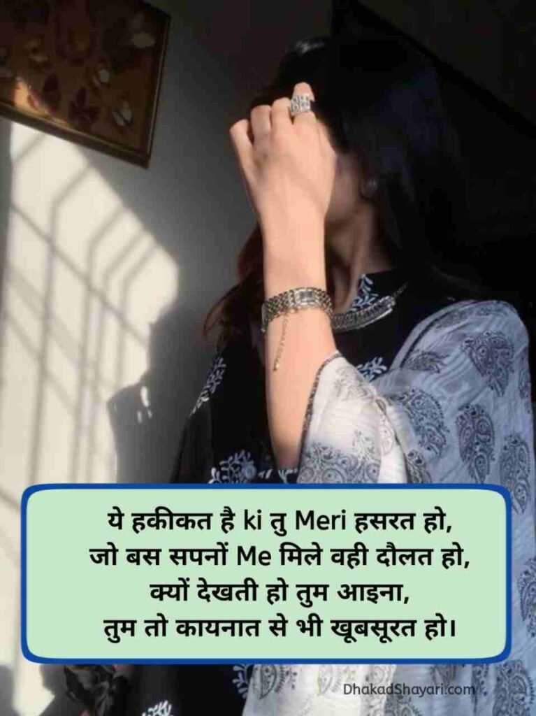 Tareef Shayari for Beautiful Girl