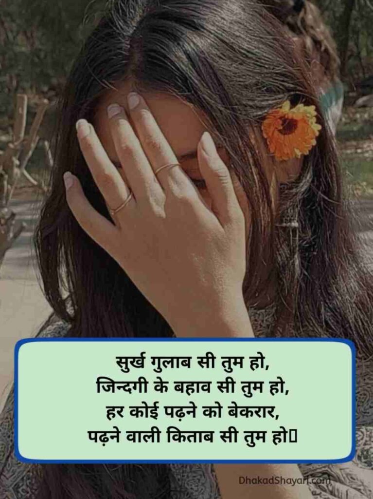 Tareef Shayari for Beautiful Girl