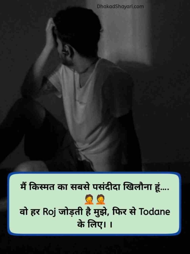 Bad kismat shayari