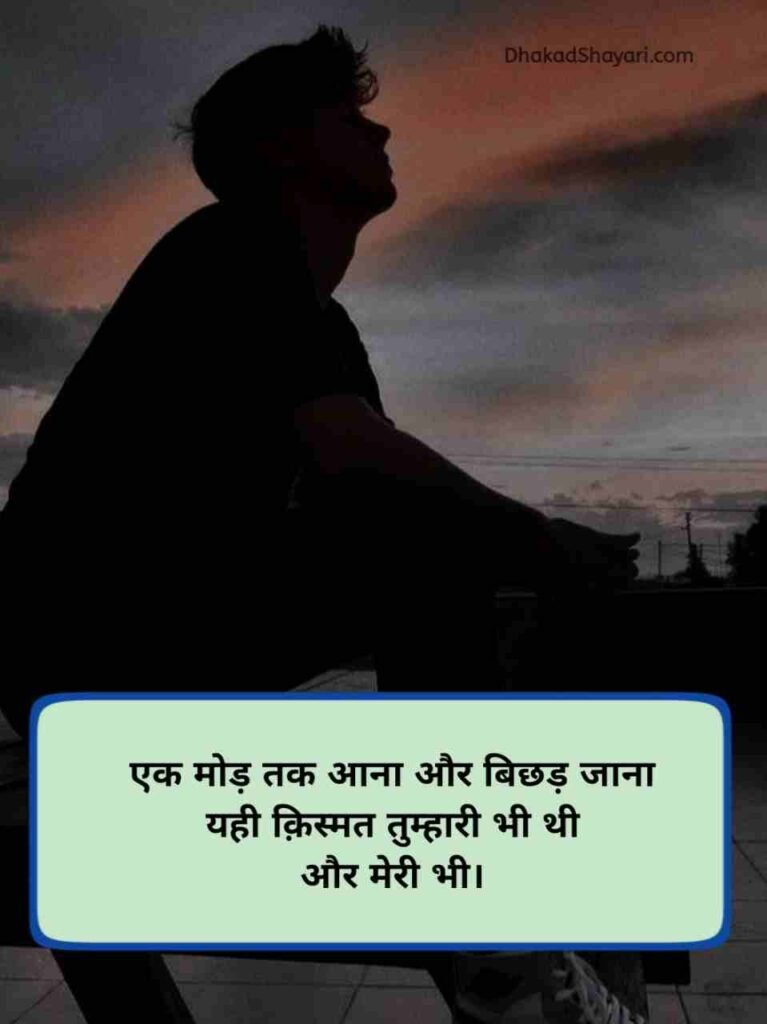 Bad kismat shayari