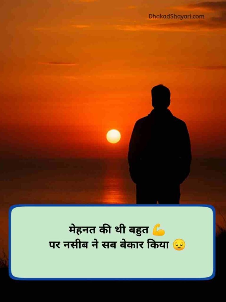 Bad kismat shayari