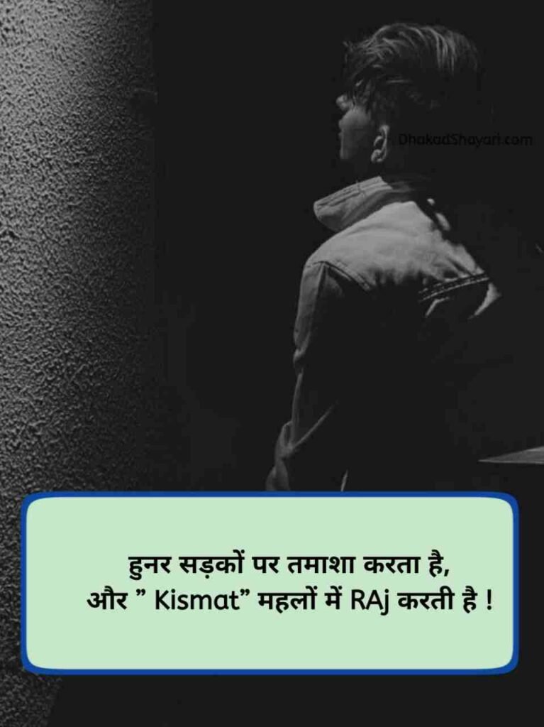Bad kismat shayari