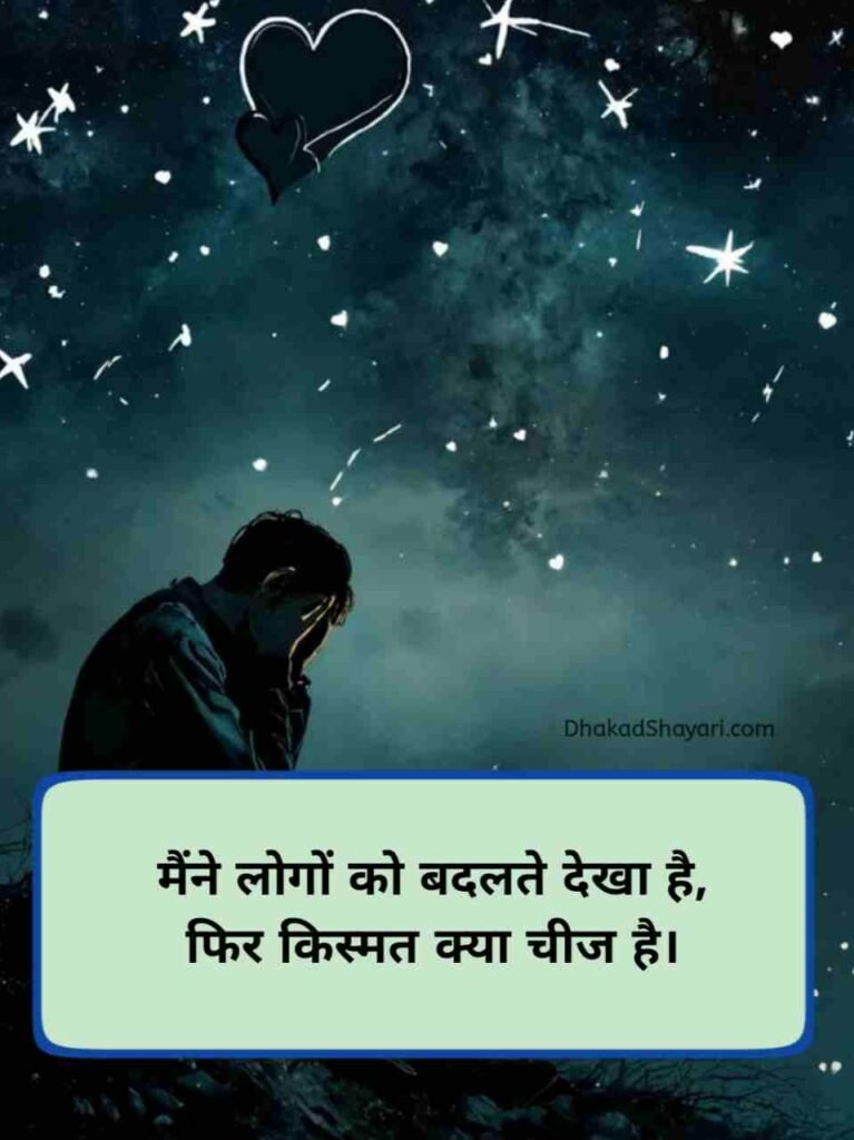 खराब किस्मत शायरी