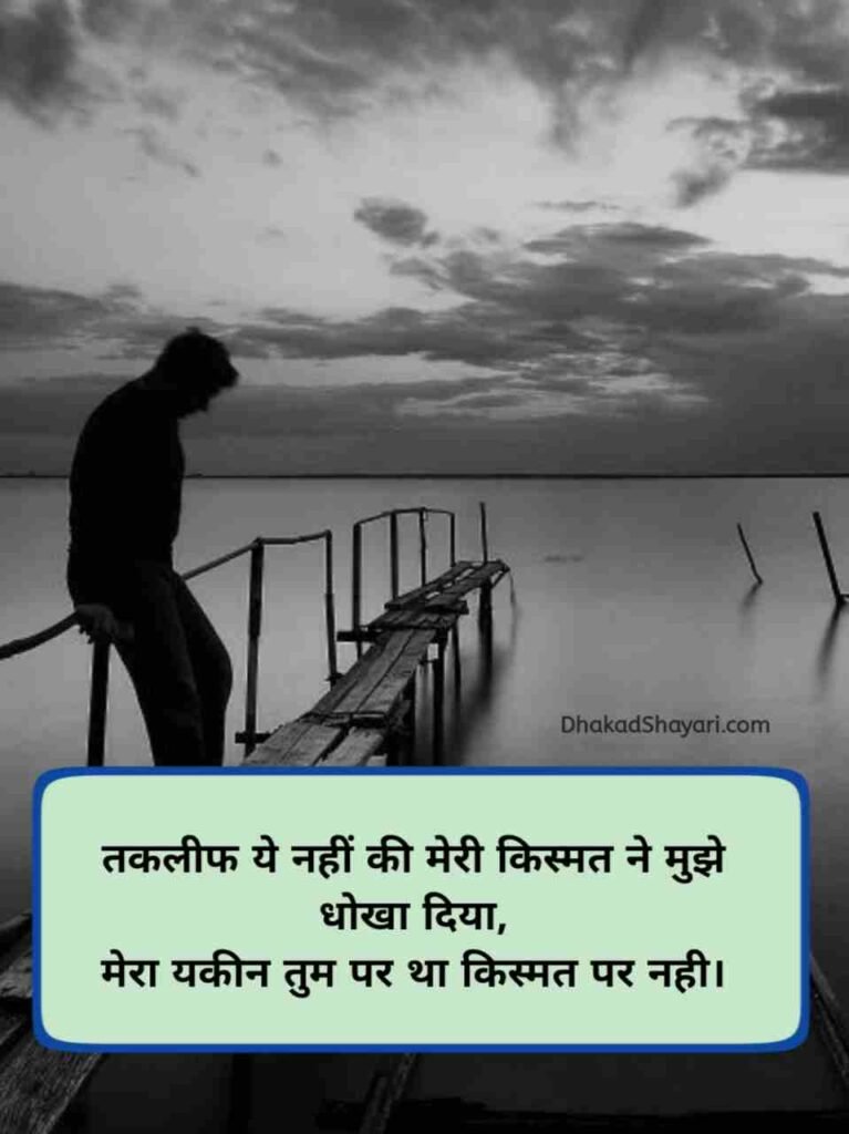 Bad kismat shayari