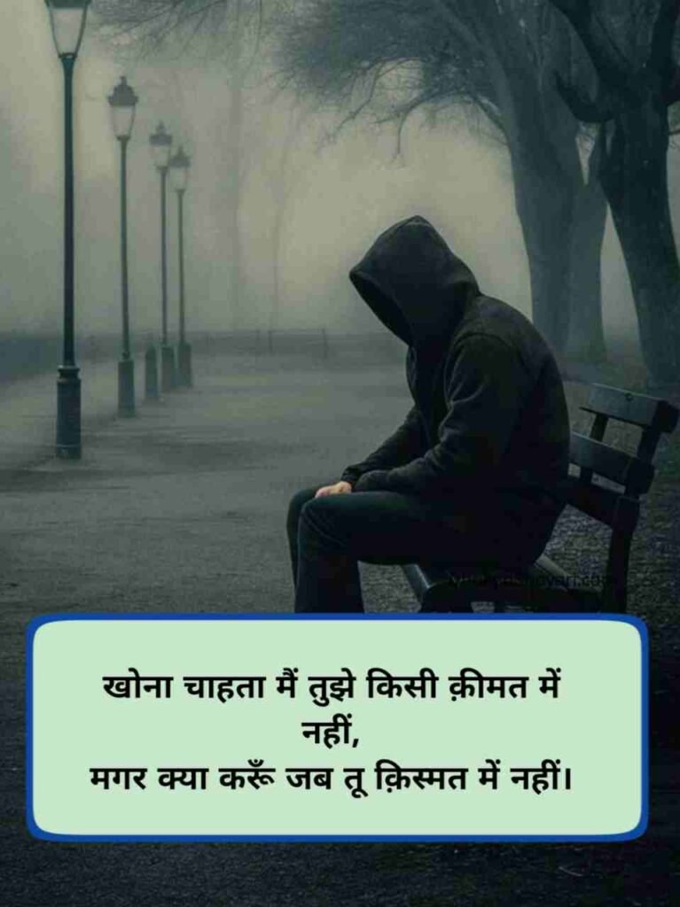 Bad kismat shayari