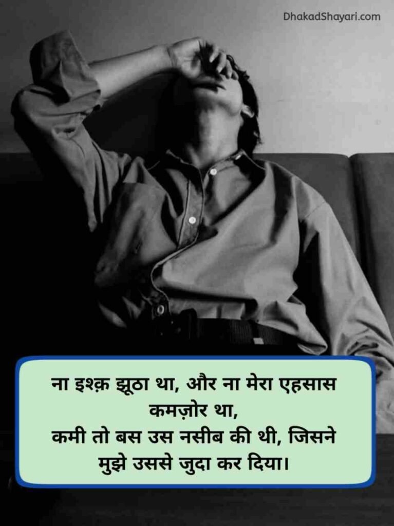 Bad kismat shayari