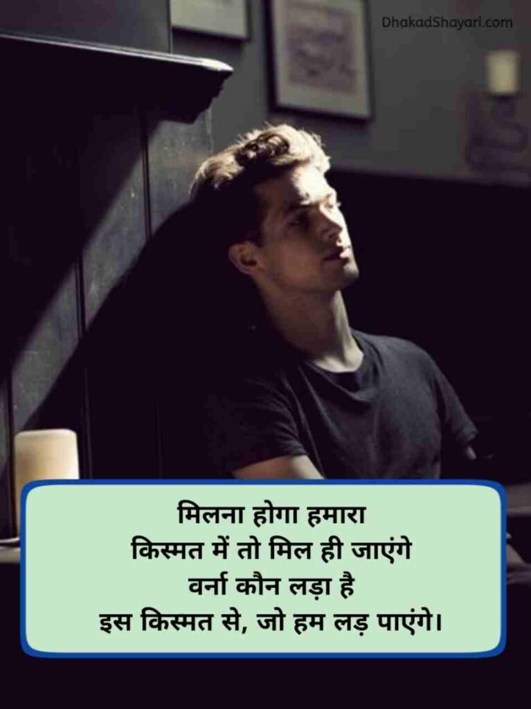 खराब किस्मत शायरी