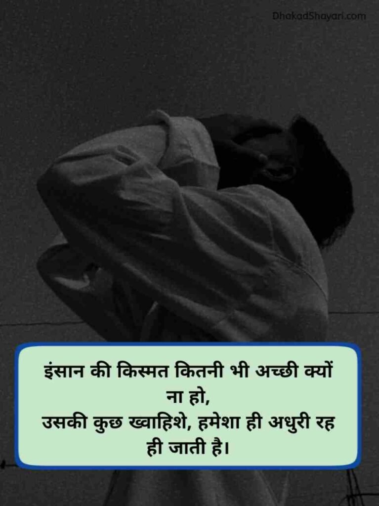 खराब किस्मत शायरी