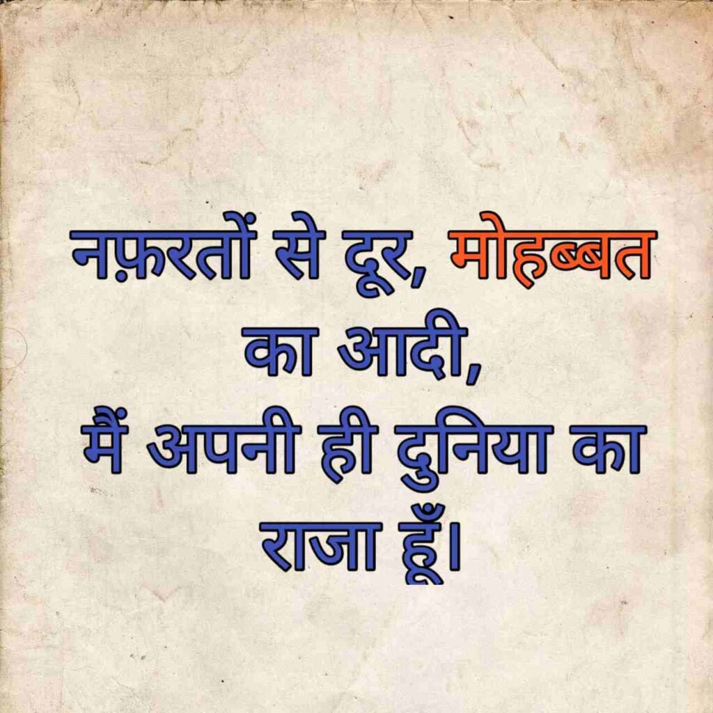 Self Love Shayari in Hindi