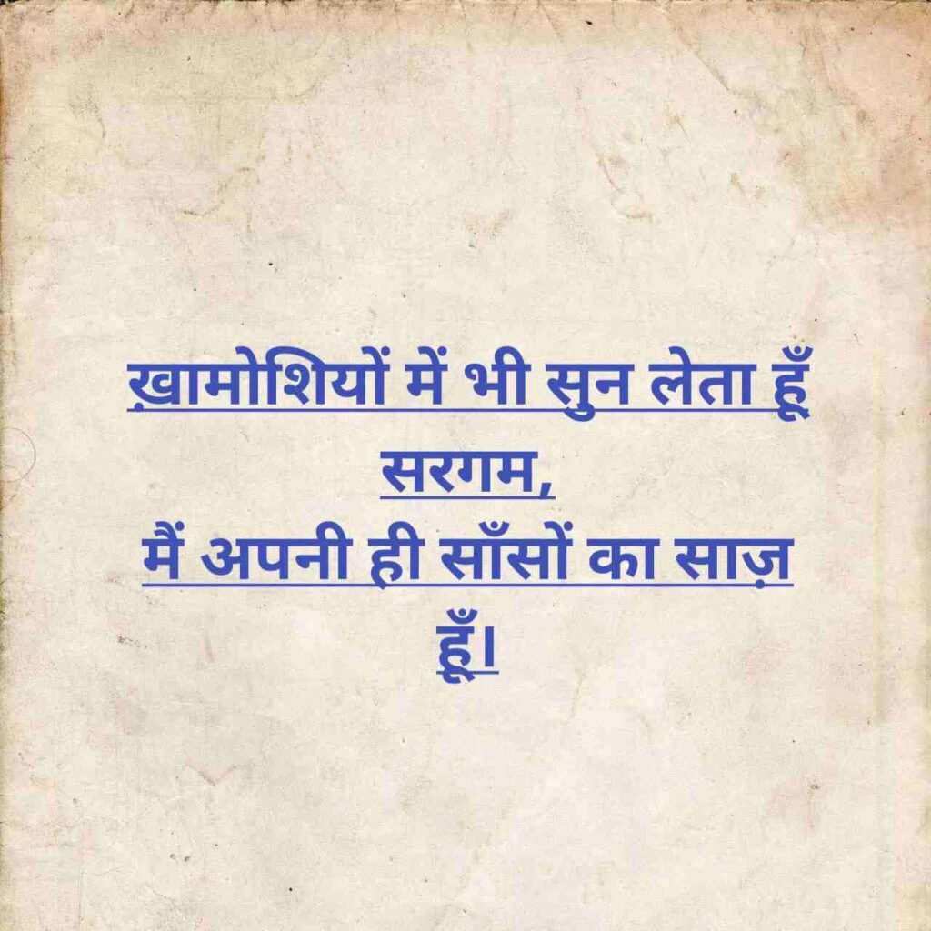 Self Love Shayari in Hindi
