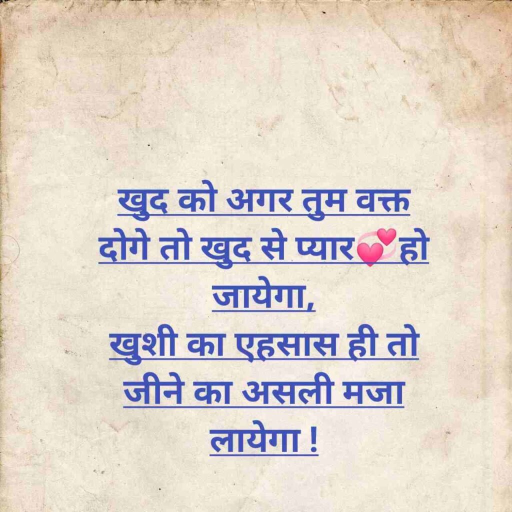 Self Love Shayari in Hindi