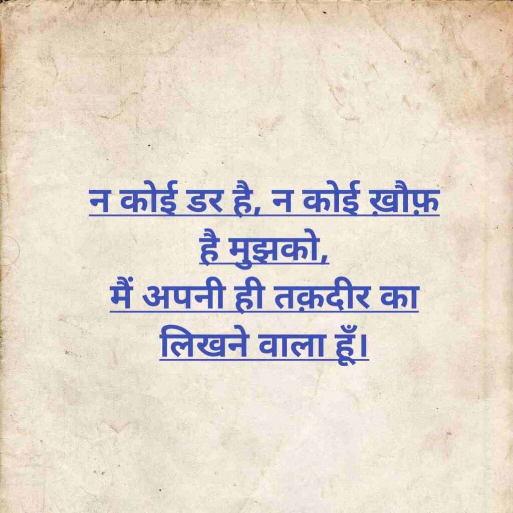 Self Love Shayari in Hindi