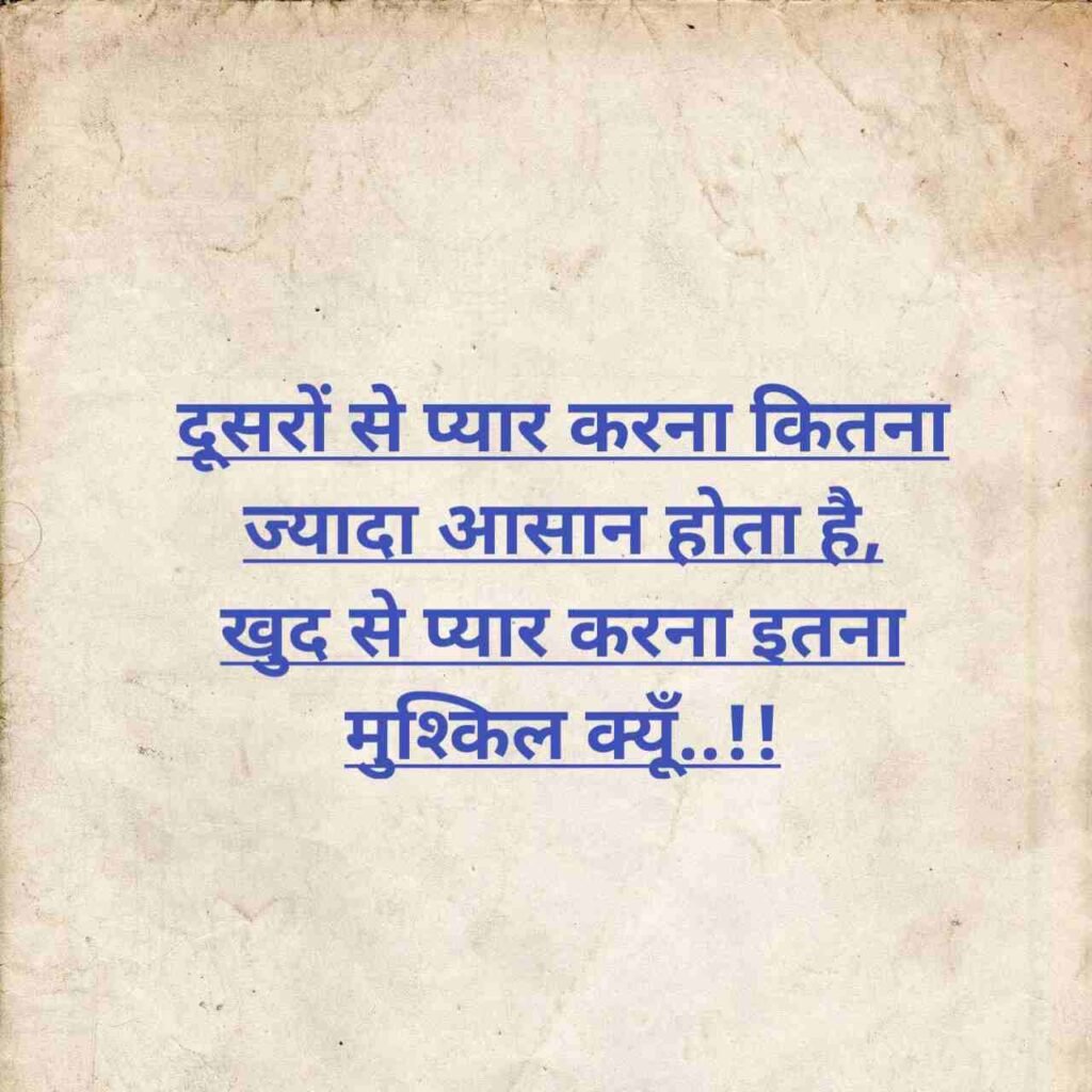 Self Love Shayari in Hindi