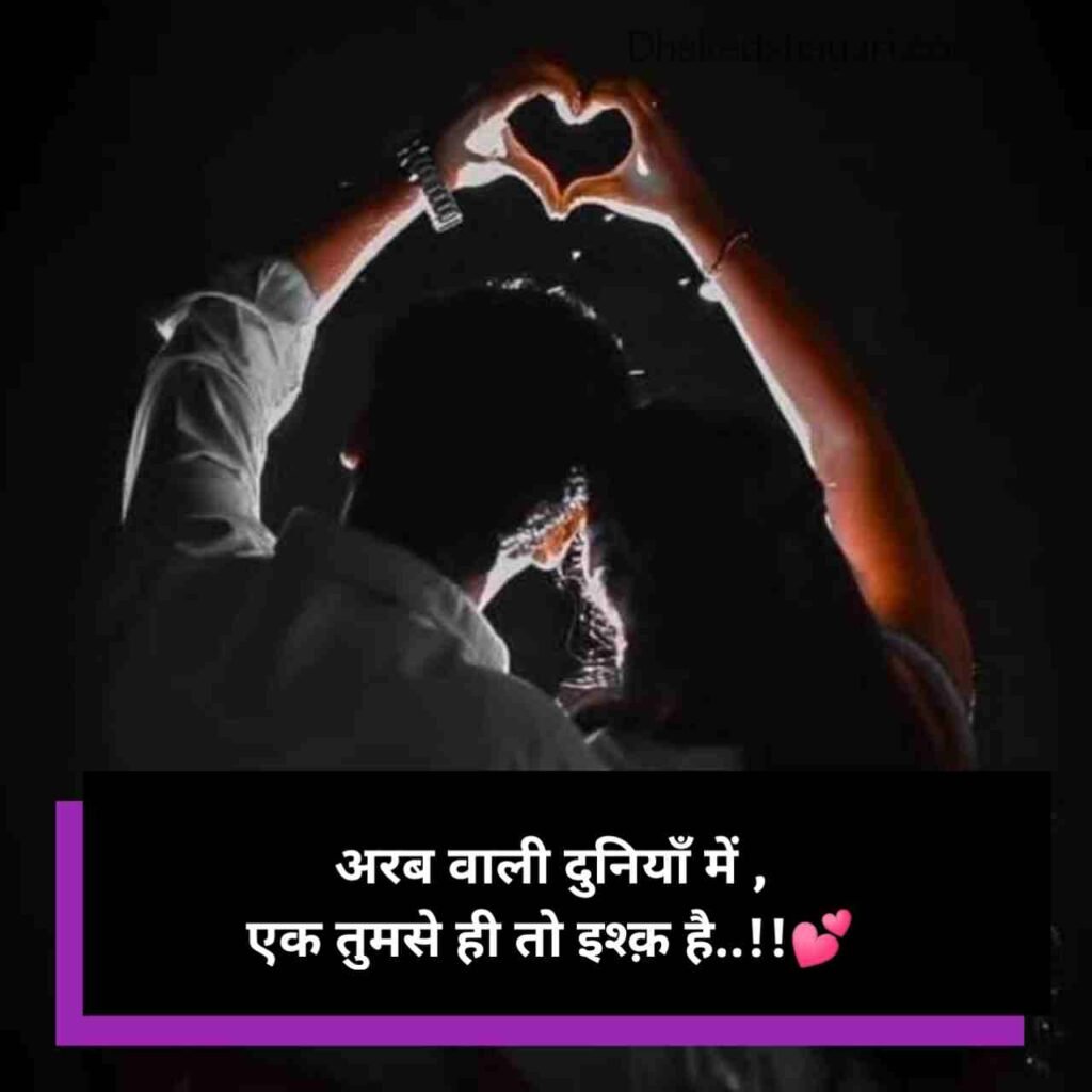 शायरी लव रोमांटिक 2 line