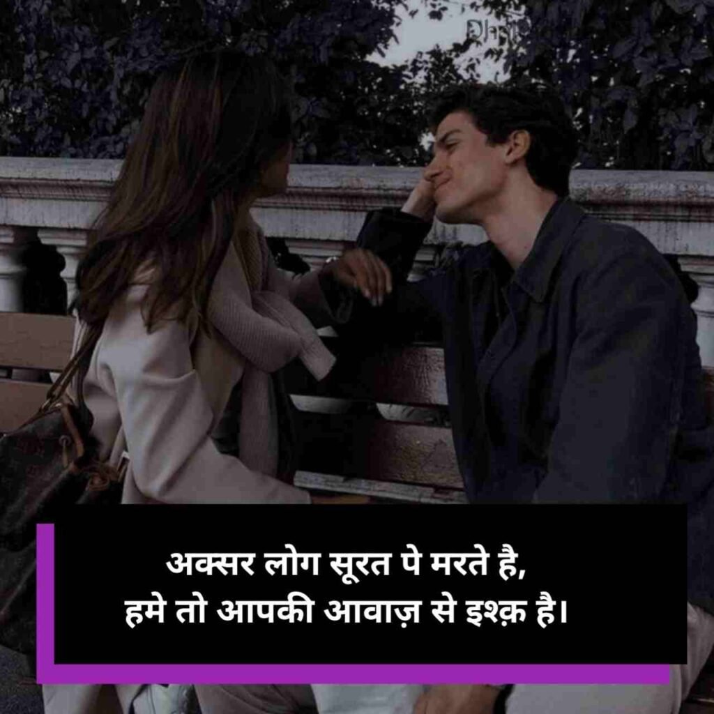 Romantic Love Shayari