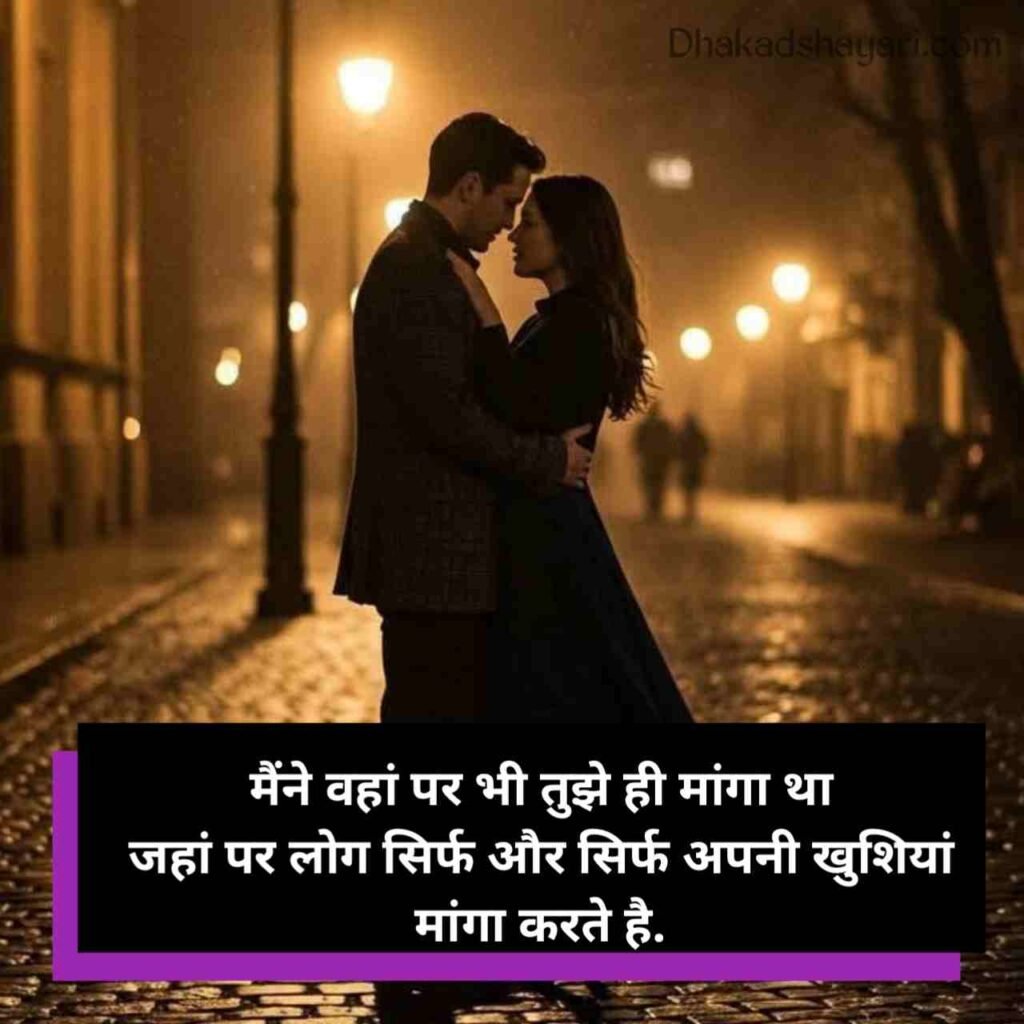 Romantic Love Shayari