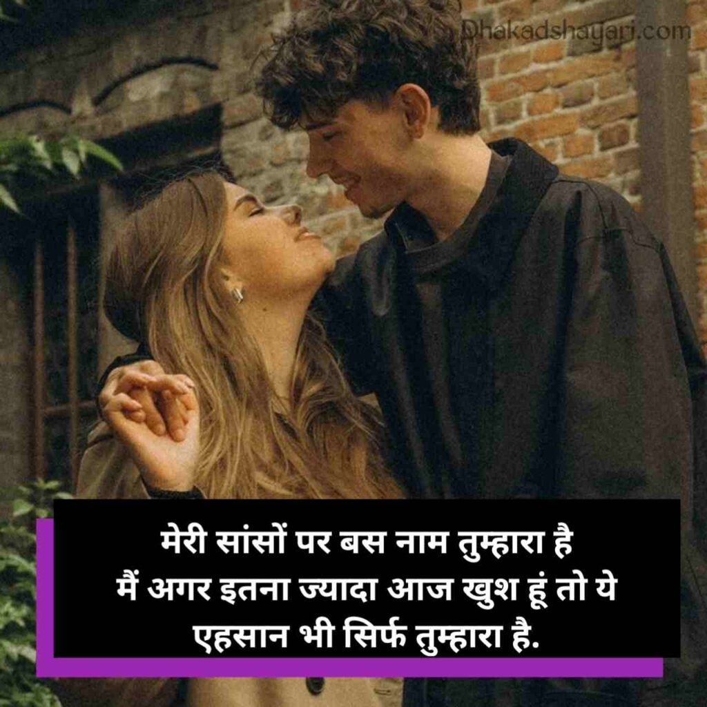 Romantic Love Shayari
