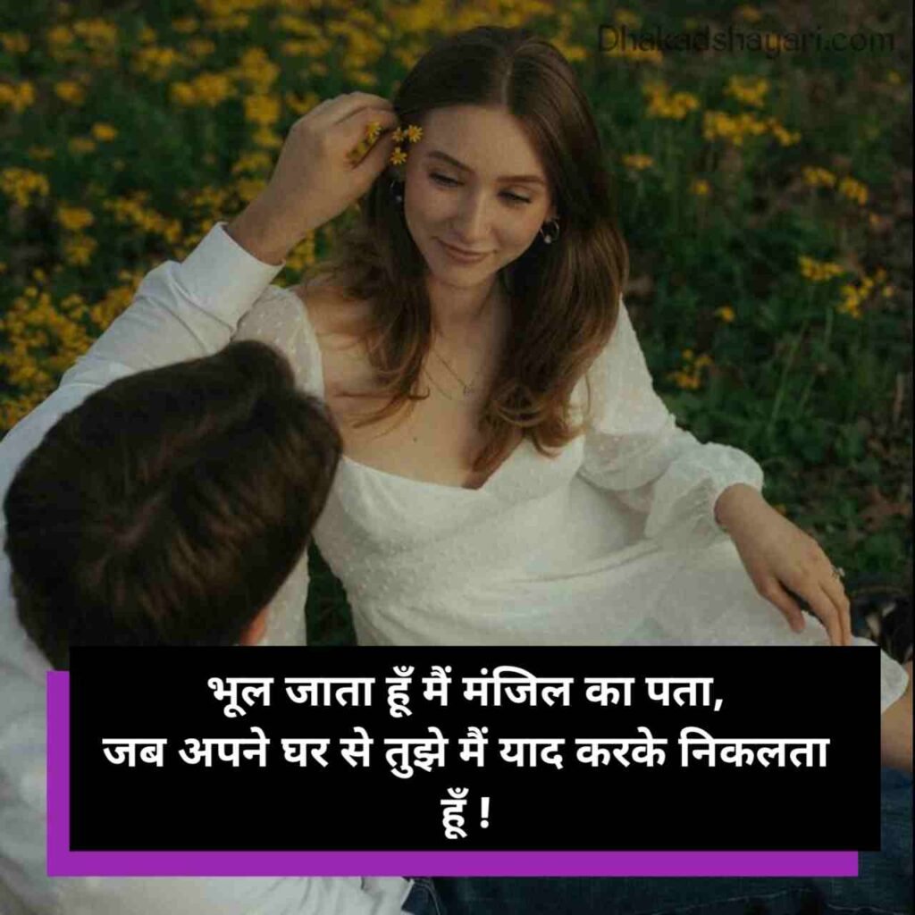 शायरी लव रोमांटिक 2 line