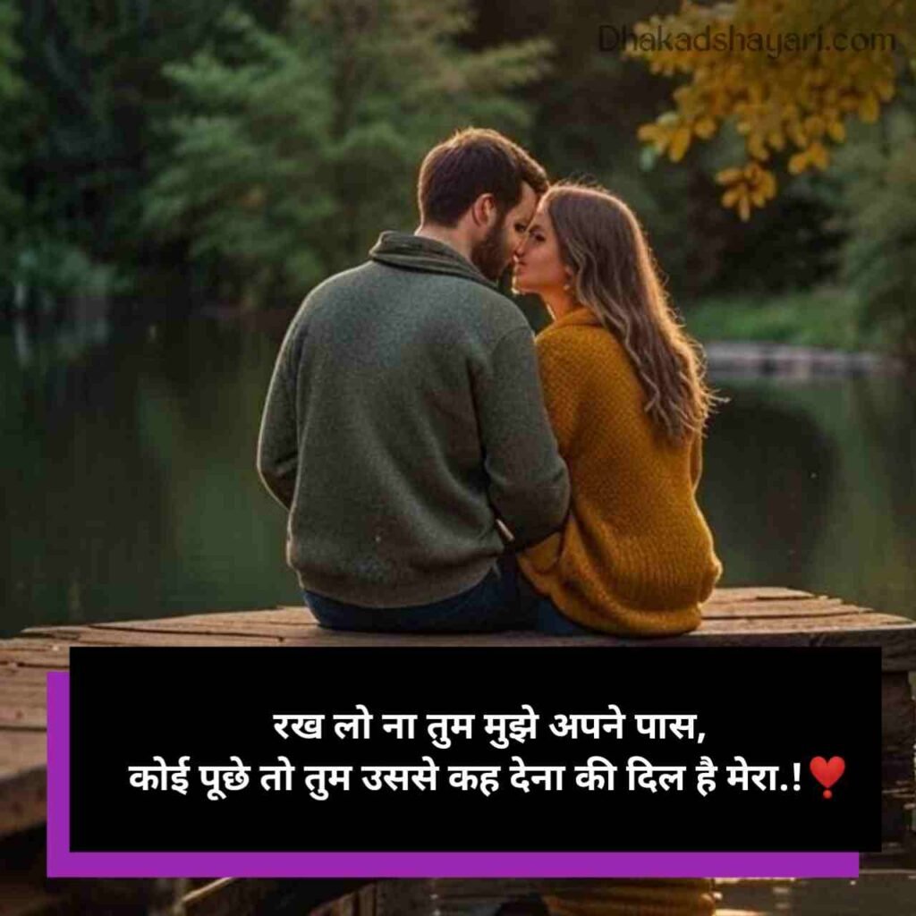 शायरी लव रोमांटिक 2 line