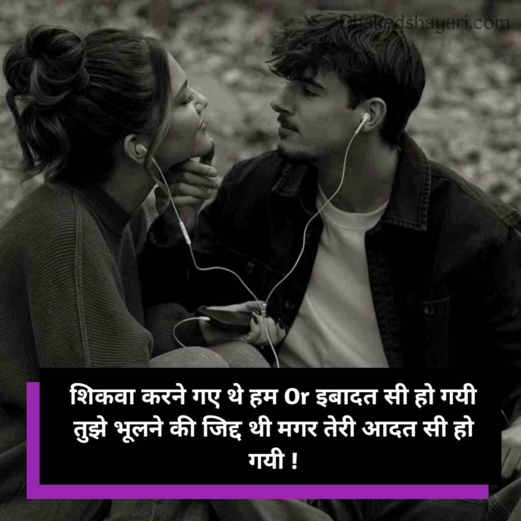 शायरी लव रोमांटिक 2 line