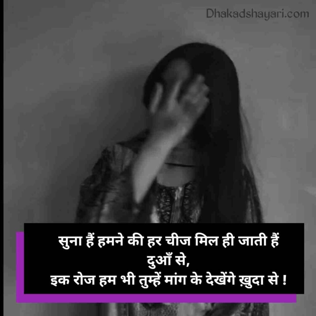 Romantic Love Shayari