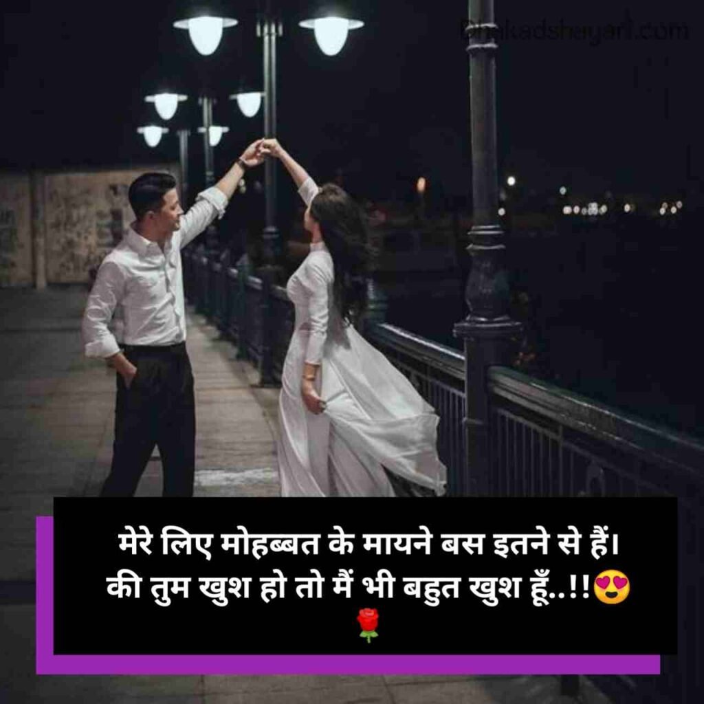 शायरी लव रोमांटिक 2 line