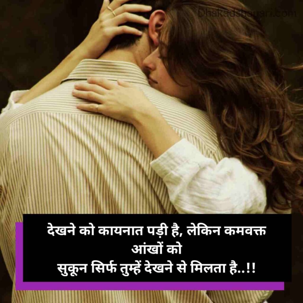 शायरी लव रोमांटिक 2 line