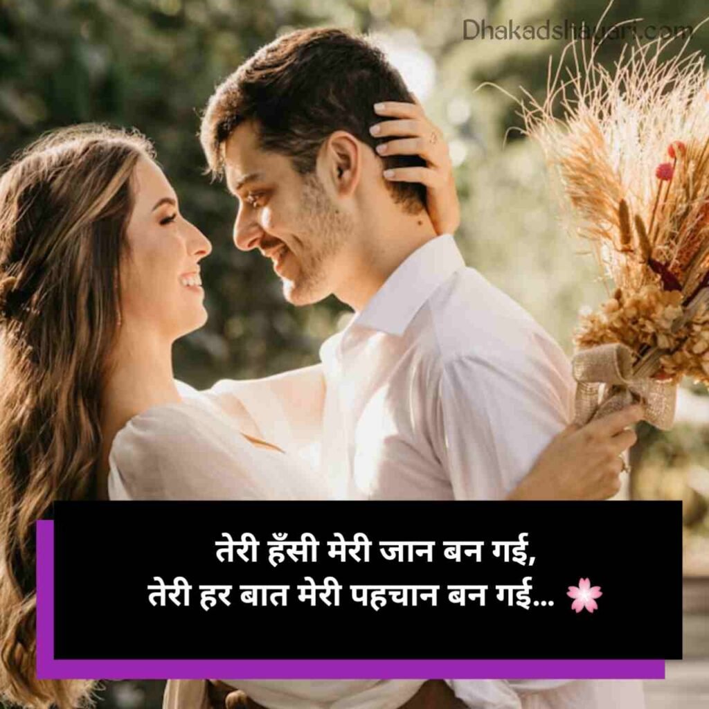 शायरी लव रोमांटिक 2 line