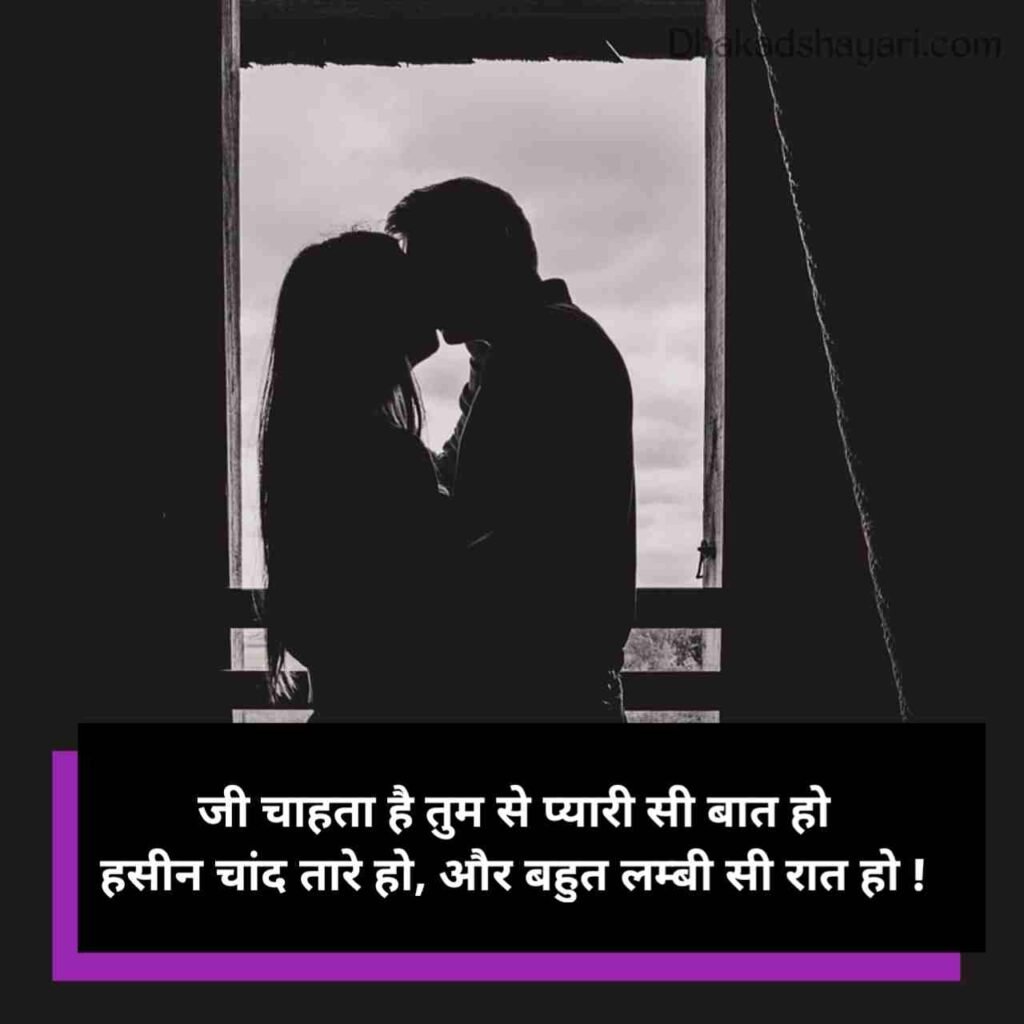 शायरी लव रोमांटिक 2 line
