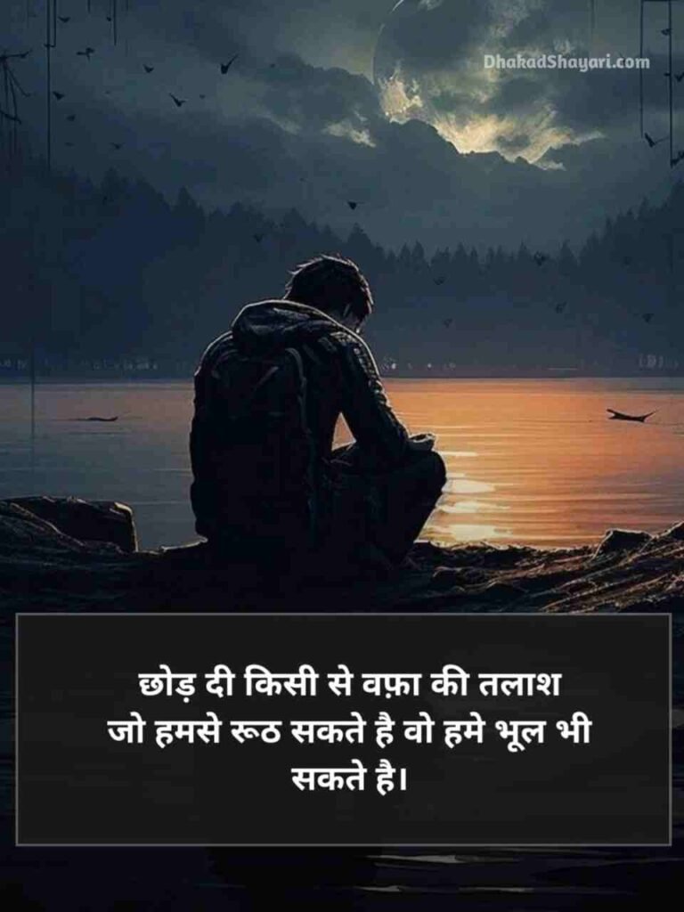 Bewafa shayari in Hindi