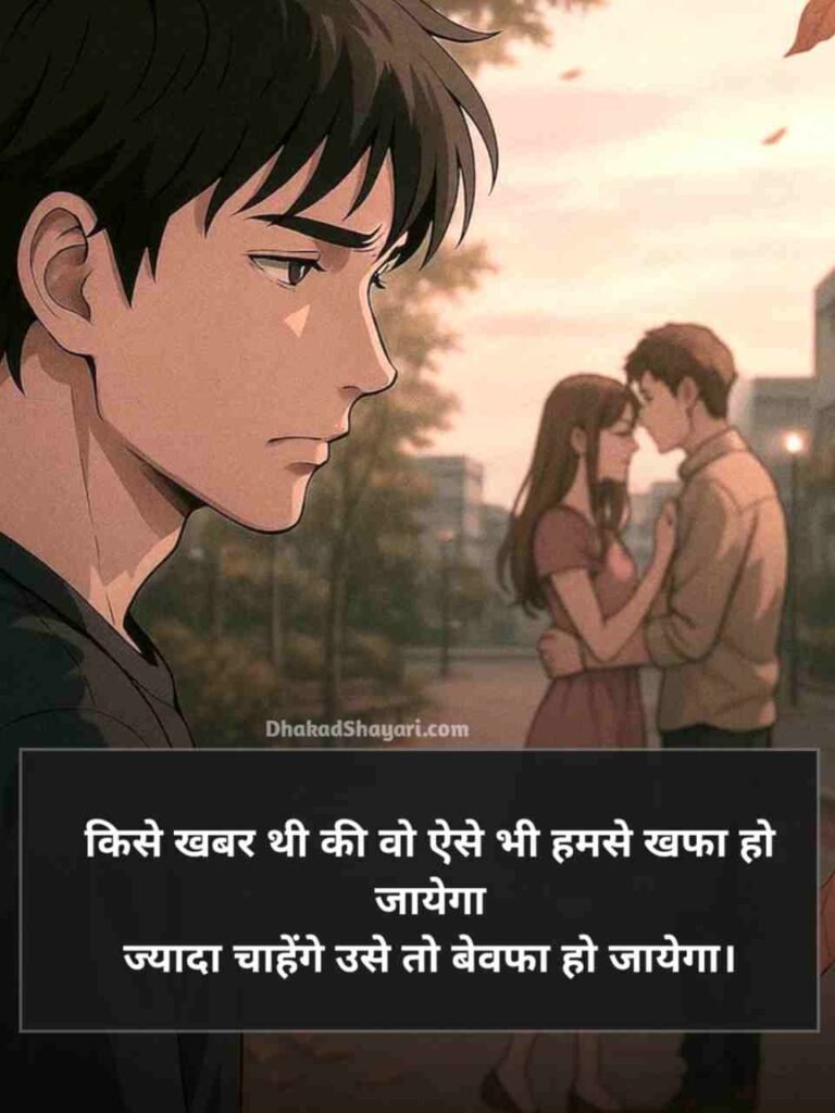 Bewafa shayari in Hindi