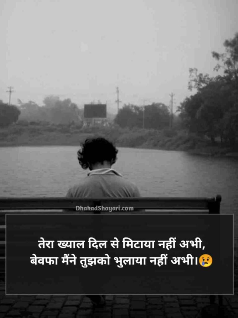 Bewafa shayari in Hindi