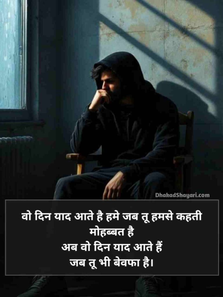 Bewafa shayari in Hindi