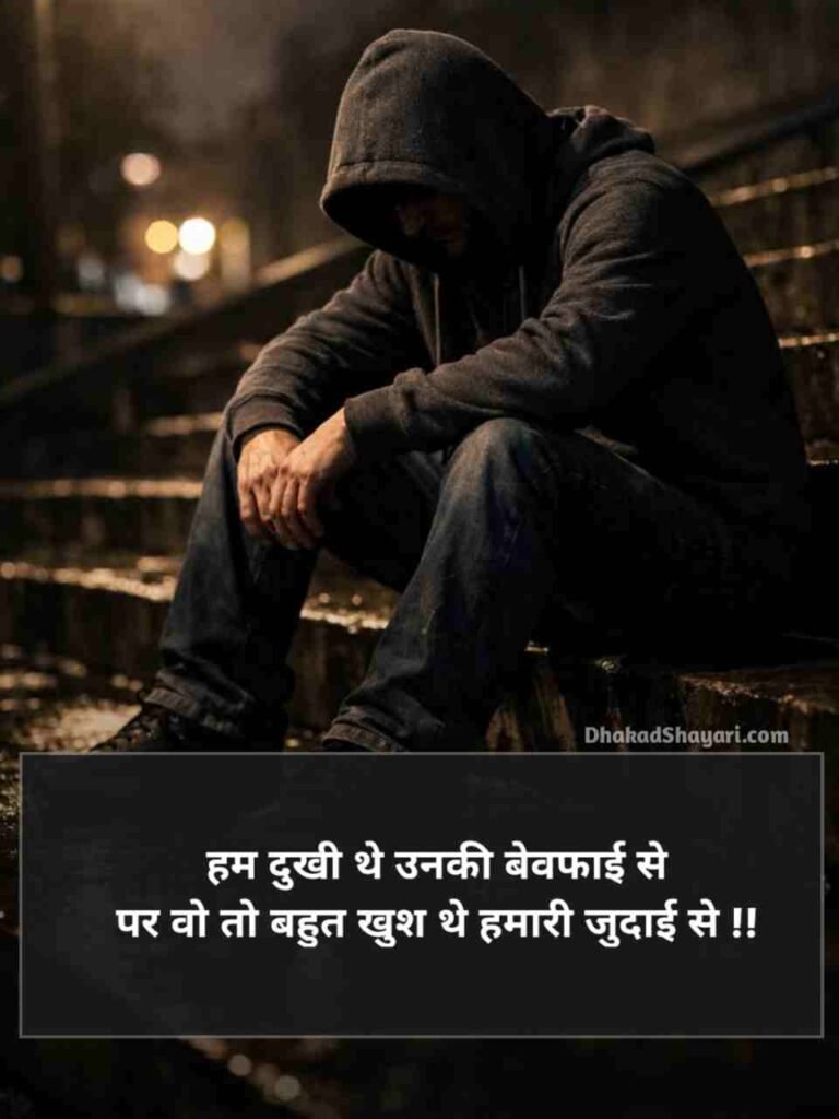 Bewafa shayari in Hindi